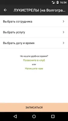 лукистрелы android App screenshot 0