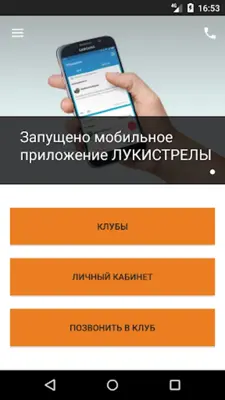 лукистрелы android App screenshot 3